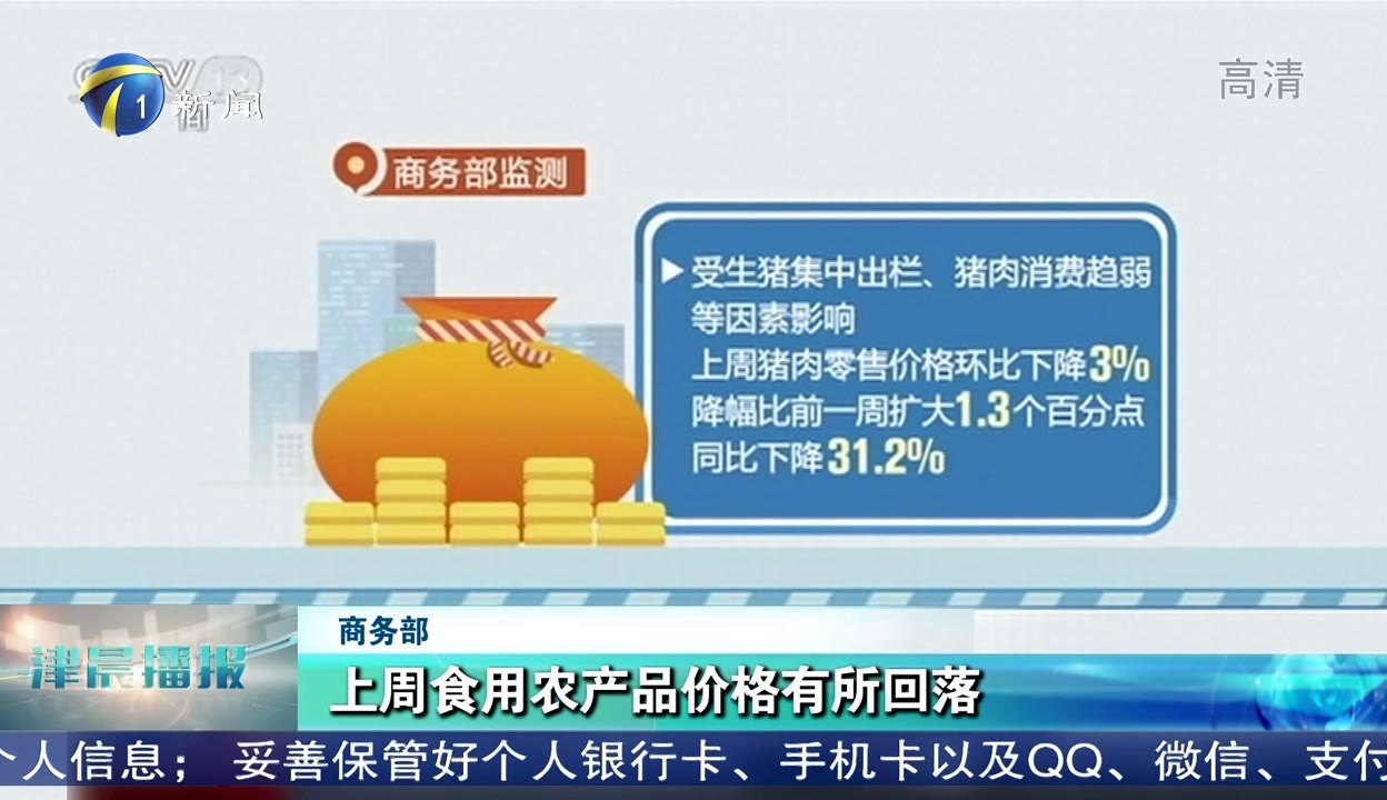 上周食用農產品市場總體平穩，零售價格有所回落